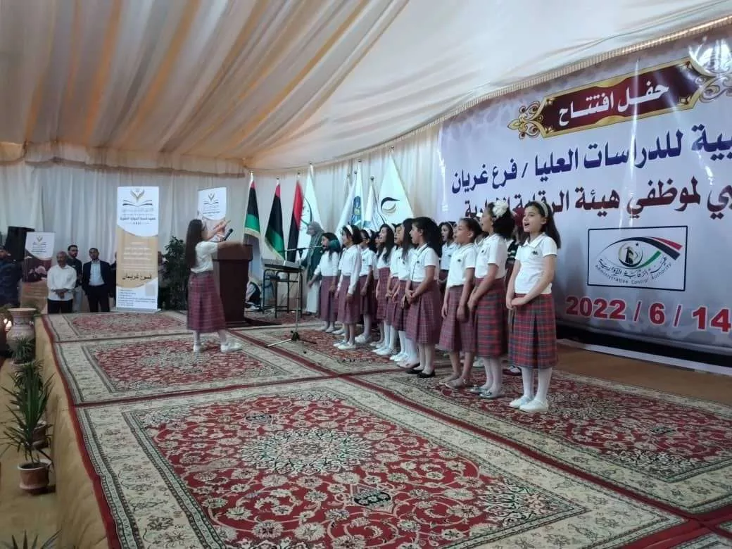 حفل إفتتاح الأكاديمية الليبية للدراسات العليا فرع غريان